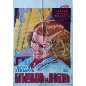 Филмов плакат "Бълнувам за любов" (американски филм) - 1935